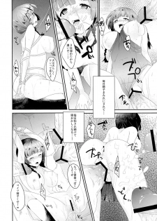 [Shiroiro Ribbon (Shirasaki Sana)] Honda san wa Nakadashi Senyou Tosho Iin. - page 17