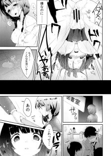 [Shiroiro Ribbon (Shirasaki Sana)] Honda san wa Nakadashi Senyou Tosho Iin. - page 8