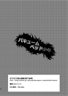 [Sakusaku Kangen Noushuku (Matashita Kintama)] Vacuum Bed Shounen [Digital] - page 12