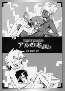 (C69) [Tamago no Kara (Shiroo)] Koushoku Shounen Shucchouban 2.4 Al no Hon (Kari) ... Janai (Toaru Minarai Mahou Shounen no Nichijou) - page 1