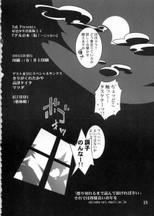 (C69) [Tamago no Kara (Shiroo)] Koushoku Shounen Shucchouban 2.4 Al no Hon (Kari) ... Janai (Toaru Minarai Mahou Shounen no Nichijou) - page 17