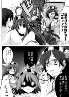 (SC61) [Happy Birthday (MARUchang)] Fight For Liberty No.1 (Kantai Collection) - page 13