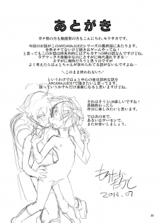 (C84) [Genocidou (Moritaka Takashi)] ARCANA JUICE 6 (Arcana Heart) - page 23