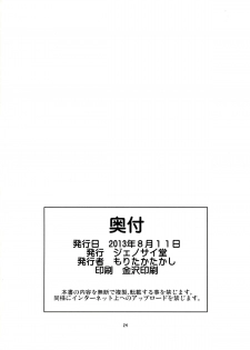 (C84) [Genocidou (Moritaka Takashi)] ARCANA JUICE 6 (Arcana Heart) - page 24
