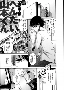 [Miyano Kintarou] Hentai Yamamoto-kun Ch.01-04 (Complete) - page 1