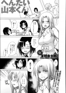 [Miyano Kintarou] Hentai Yamamoto-kun Ch.01-04 (Complete) - page 37