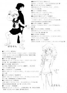 (SC57) [Shoshi Magazine Hitori (Ogawa Kanran, Minazuki Juuzou, Kakugari Kyoudai etc)] FLOUR Shoujo Manga Graffiti (Various) - page 42