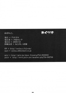 [Aomidoro (Yuunagi Sesina)] Nuru Rinko (Love Plus) [Digital] - page 18