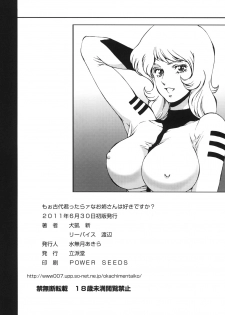 [Rippadou (Inugai Shin, Liveis Watanabe)] Moo Kodai kun ttaraa na Onee san wa Suki desu ka? (Space Battleship Yamato) [Digital] - page 41