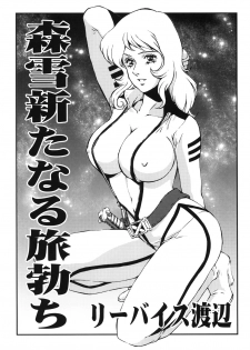 [Rippadou (Inugai Shin, Liveis Watanabe)] Moo Kodai kun ttaraa na Onee san wa Suki desu ka? (Space Battleship Yamato) [Digital] - page 22
