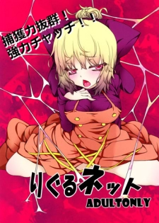 (Reitaisai SP2) [AntiDying (Fujimi)] Wriggle Net (Touhou Project)