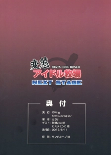(C84) [OVing (Obui)] Hentai Idol Bokujou NEXT STAGE (THE IDOLM@STER CINDERELLA GIRLS) - page 2