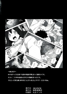 (C84) [Ryoujoku kagekidan (Kage Oi)] Ryoujoku Jigoku 6 Yamato Yura...Survival Game Rinkan Game... (Stella Jogakuin C3-Bu) - page 22