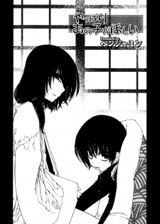[Benjamin] I really want that boy (Koushoku Shounen Vol. 02) [English] - page 2