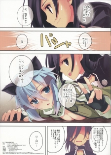 (C84) [Seven Days Holiday (Shinokawa Arumi, Koga Nozomu)] ULTIMARATIO (Sword Art Online) - page 18