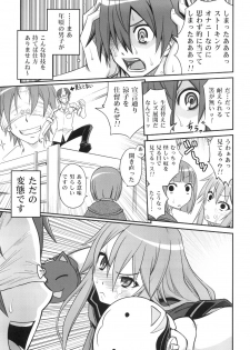 (C78) [Studio Tar (Kyouichirou)] Ookami-san to Akuma no DokuDoku Ringo!! (Ookami-san to Shichinin no Nakama-tachi) - page 5