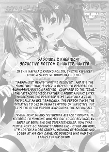 (C84) [KATAMARI-YA (Shinama)] Sasoiuke x Kaeriuchi  | Seductive Bottom x Hunted Hunter (Puella Magi Madoka Magica) [English] [YQII] - page 2