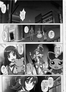 (C84) [Cyclone (Izumi, Reizei)] T-15 DaaaBiiii (Doki Doki Precure) - page 2