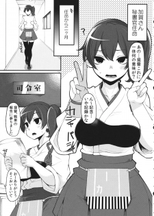 (SC61) [Showa Saishuu Sensen (Hanauna)] Kaga-san Kaihatsu (Kantai Collection -KanColle-) - page 4