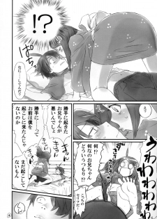 (C83) [Bloody Okojo (Akutagawa Manbou)] Tsukihi Egg (Bakemonogatari) - page 4