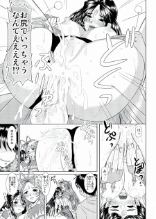(C80) [Studio Wallaby (Haruhonya)] Daten Suru Made Okasare Tsuzukeru Megami-sama no Monogatari (Ah! My Goddess) - page 16