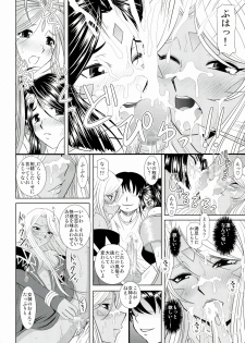 (C80) [Studio Wallaby (Haruhonya)] Daten Suru Made Okasare Tsuzukeru Megami-sama no Monogatari (Ah! My Goddess) - page 9