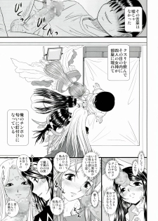 (C80) [Studio Wallaby (Haruhonya)] Daten Suru Made Okasare Tsuzukeru Megami-sama no Monogatari (Ah! My Goddess) - page 6
