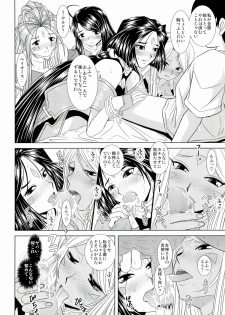 (C80) [Studio Wallaby (Haruhonya)] Daten Suru Made Okasare Tsuzukeru Megami-sama no Monogatari (Ah! My Goddess) - page 7