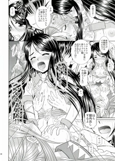 (C80) [Studio Wallaby (Haruhonya)] Daten Suru Made Okasare Tsuzukeru Megami-sama no Monogatari (Ah! My Goddess) - page 29