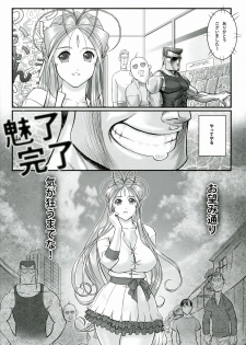 [R.H.D (Ougon Dokuro)] Gangu Megami Ni (Ah! My Goddess) - page 31