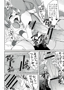 (C83) [Hijouguchi (TEI-OH-K-TAKAMURO)] Futanari ni Na~ru (Smile Precure!) - page 14