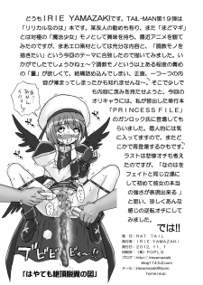 [RAT TAIL] IRIE YAMAZAKI 「な○は&フェ○ト」アナル&スカトロ作品集 - page 34
