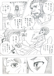 [こみなみ] Rider ni sei fuku sa reru dake (Fate/Zero) - page 3