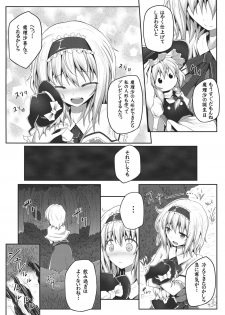 (Reitaisai 10) [e☆ALI-aL! (Ariesu Watanabe)] Nozomiusu (Touhou Project) - page 5