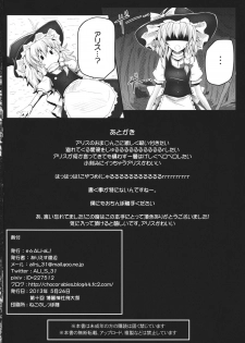 (Reitaisai 10) [e☆ALI-aL! (Ariesu Watanabe)] Nozomiusu (Touhou Project) - page 21
