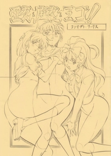 [Busou Megami (Kannaduki Kanna)] Ai & Mai & Miko 2! Concept Works (Inju Seisen Twin Angels, La Blue Girl)