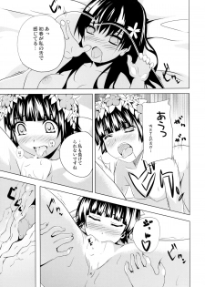 [Senpenbankashiki (DATE)] Uiharu no U Saten no Sa (Toaru Kagaku no Railgun) [Digital] - page 17