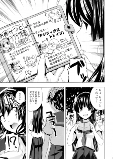 [Senpenbankashiki (DATE)] Uiharu no U Saten no Sa (Toaru Kagaku no Railgun) [Digital] - page 7