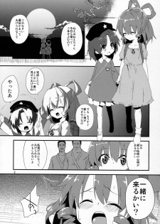 (C84) [Dot Eito (Sawayaka Samehada, Kedama)] Tuugakuro De Tukamaeta. (Touhou Project) - page 2