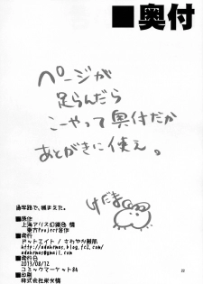 (C84) [Dot Eito (Sawayaka Samehada, Kedama)] Tuugakuro De Tukamaeta. (Touhou Project) - page 21