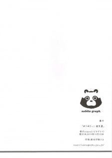 (SC49) [Nobita Graph (nidoro)] Suki Suki!! Kon Senpai (Soredemo Machi wa Mawatteiru) - page 17