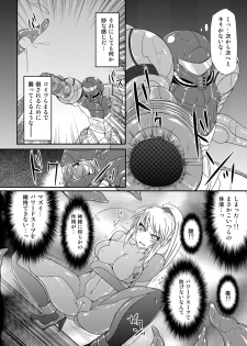 [Stapspats (Hisui)] S4A -Super Sexual Suit SAMUS Assaulted- (Metroid) [Digital] - page 7