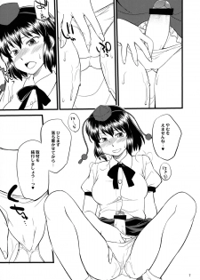 (C84) [Hinemosuan (Hinemosu Notari)] Ana ga attara dashitai (Touhou Project) - page 6