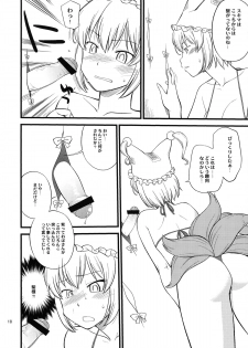 (C84) [Hinemosuan (Hinemosu Notari)] Ana ga attara dashitai (Touhou Project) - page 17