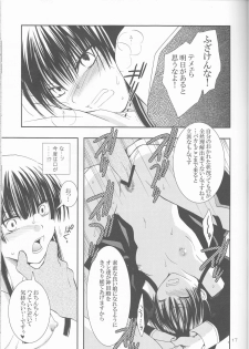(SUPERKansai13) [Kurohinabako (Kuro Hiyoko)] Ayatsurare (D.Gray-man) - page 17