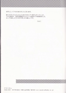 (SUPERKansai13) [Kurohinabako (Kuro Hiyoko)] Ayatsurare (D.Gray-man) - page 5