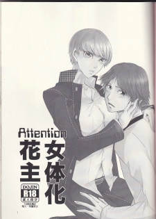 [G.G.M (Okome)] what happened?! (Persona 4) - page 2