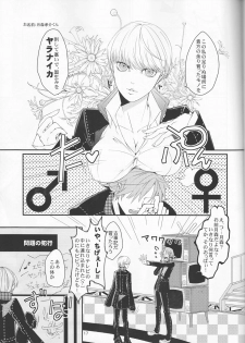 [G.G.M (Okome)] what happened?! (Persona 4) - page 18