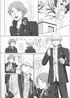 [G.G.M (Okome)] what happened?! (Persona 4) - page 7