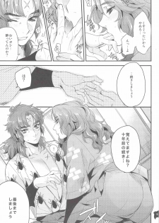 (C83) [plus810 (Yamada Non)] Senjou no Boys Life (Rakudai Ninja Rantarou) - page 8